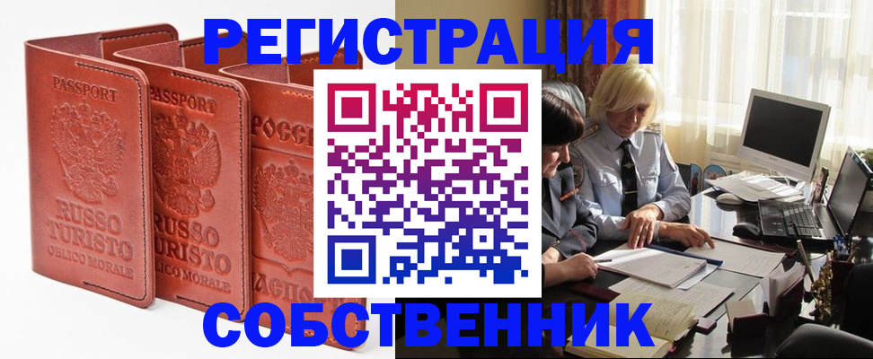 прописка штамп в Приморско-Ахтарске