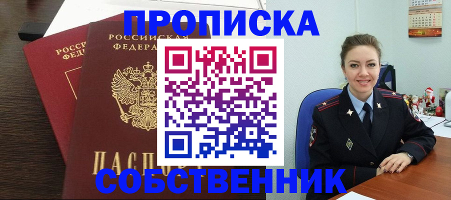 временная регистрация надежно в Приморско-Ахтарске