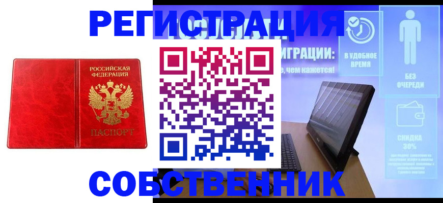 купить прописку в Приморско-Ахтарске